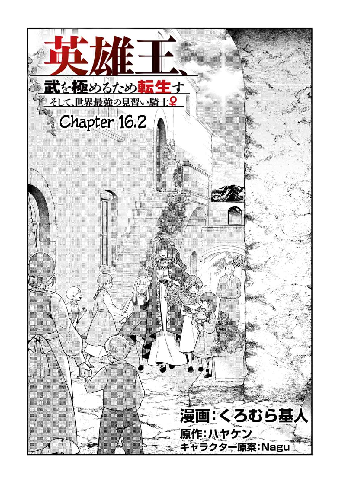 Page 1 Chapter 16.2 Eiyuu-ou, Bu o Kiwameru Tame Tensei Su: Soshite, Sekai Saikyou no Minarai Kishi ♀