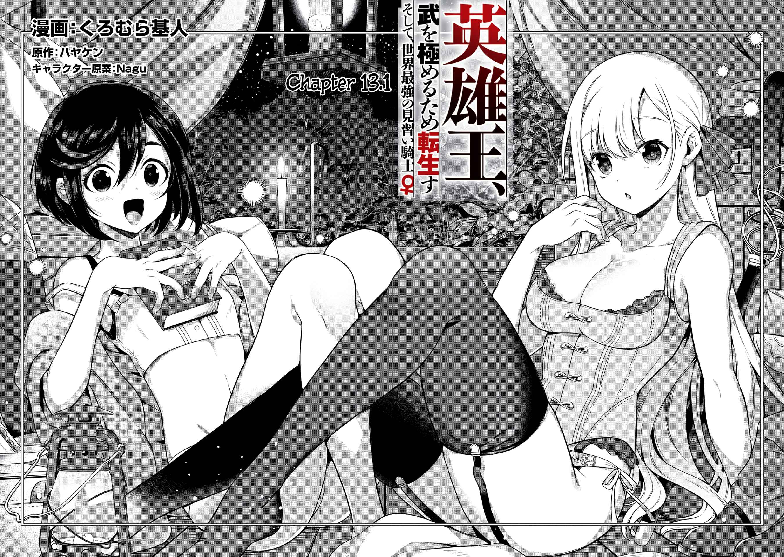 Page 2 Chapter 13.1 Eiyuu-ou, Bu o Kiwameru Tame Tensei Su: Soshite, Sekai Saikyou no Minarai Kishi ♀