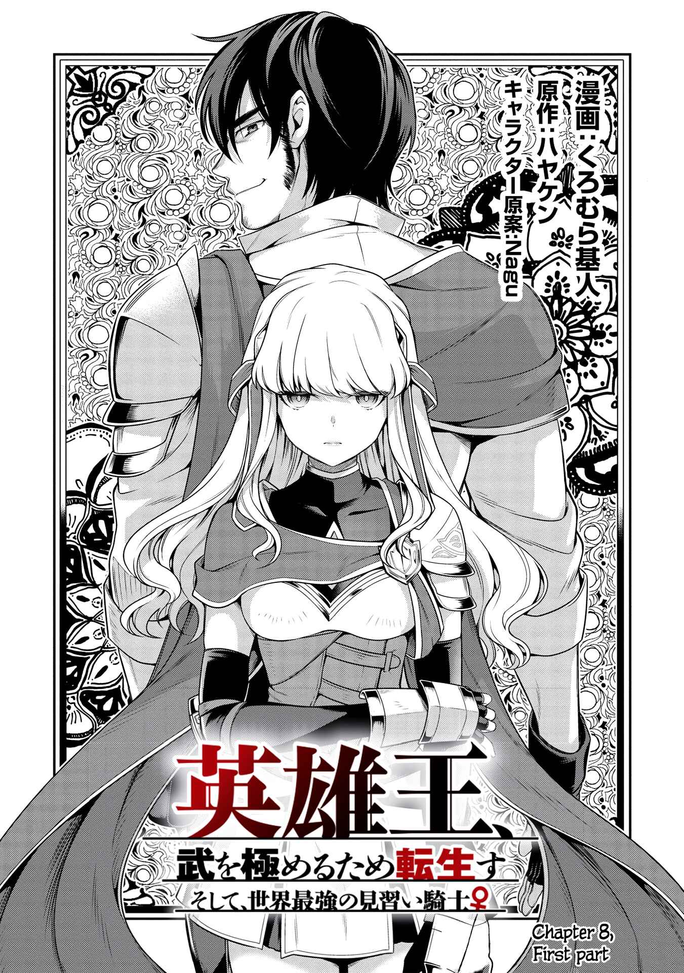 Page 4 Chapter 8.1 Eiyuu-ou, Bu o Kiwameru Tame Tensei Su: Soshite, Sekai Saikyou no Minarai Kishi ♀