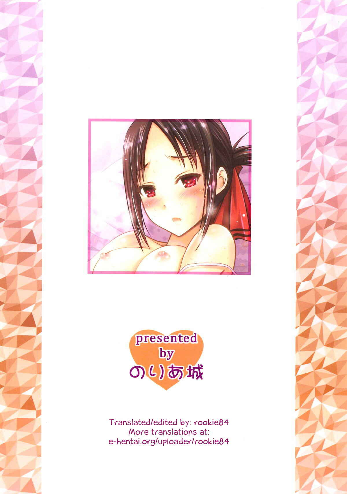 Page 18 Chapter Unknown_8796 Kaguya-sama wa Kokurasetai - Kaguya-sama wa Ecchi Saretai (Doujinshi)
