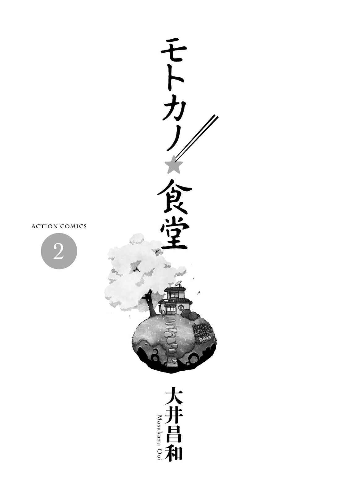 Page 3 Chapter 12 Motoka no Shokudou