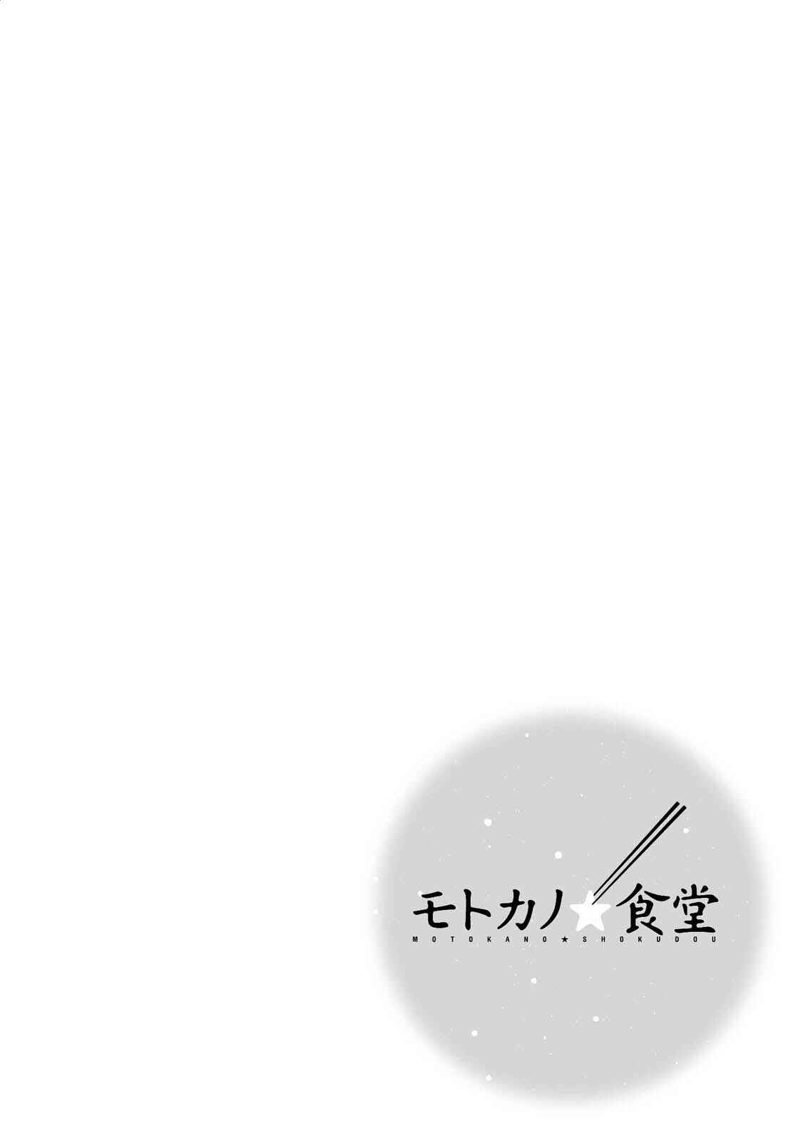 Page 14 Chapter 6 Motoka no Shokudou