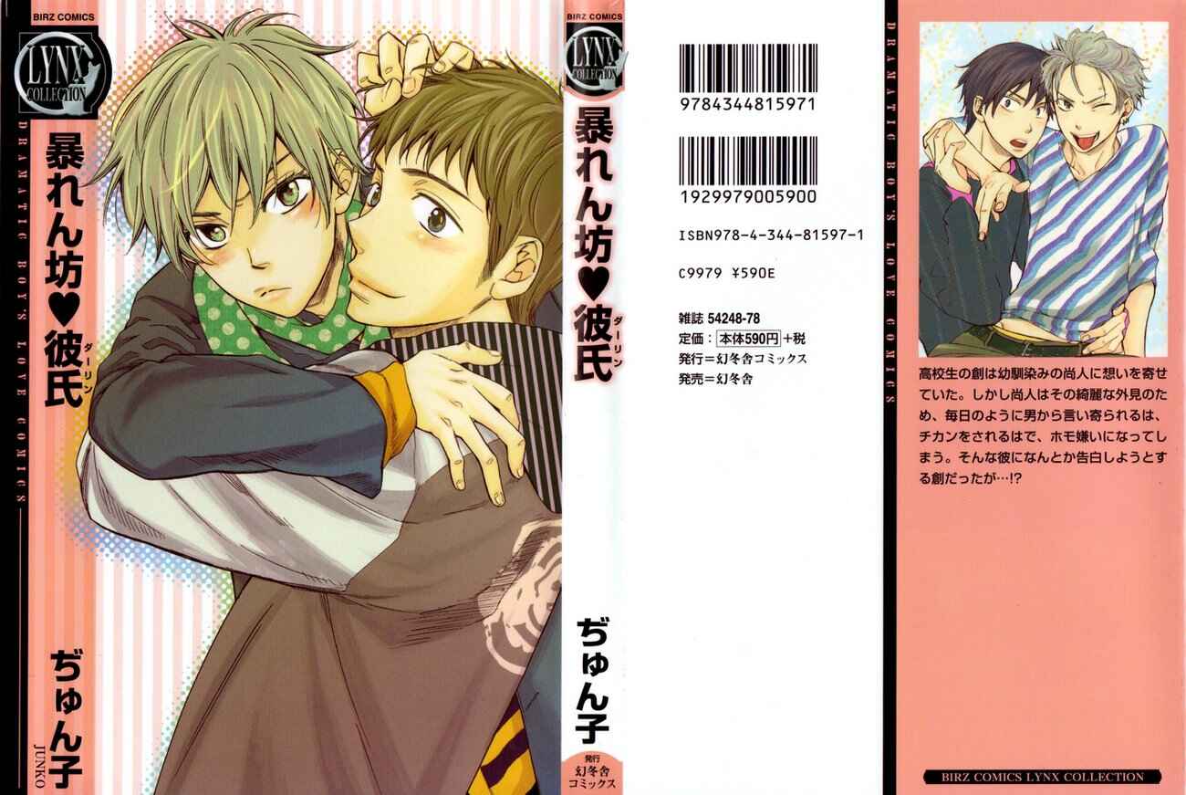 Page 1 Chapter 1 Rough♥Boyfriend