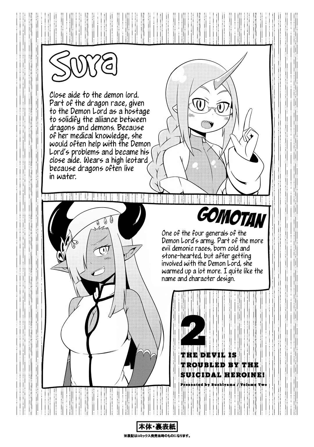 Page 6 Chapter 18.5 Jisatsushitai Onna Yuusha ni Maou ga Komarasareteimasu!