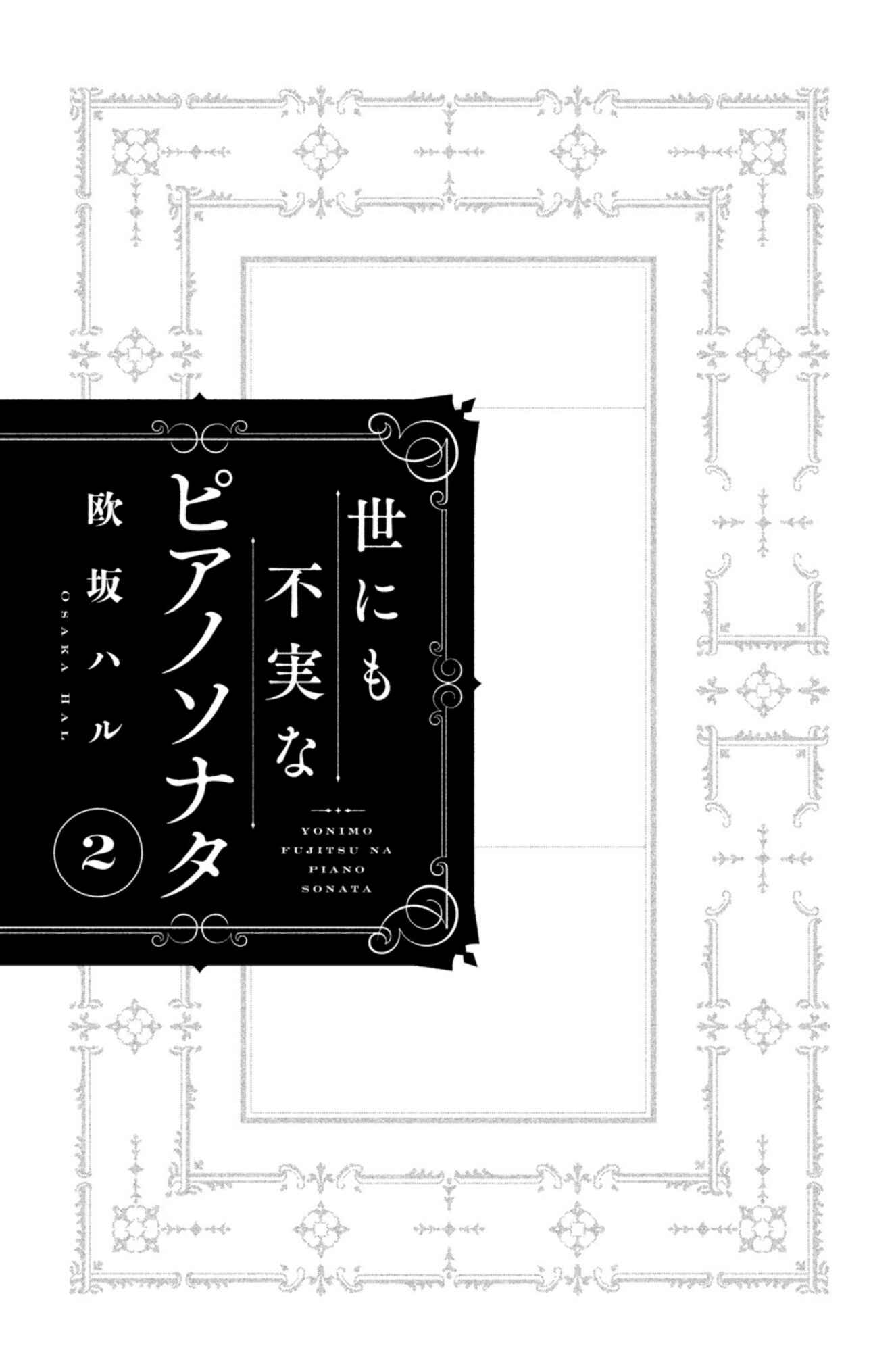 Page 3 Chapter 6 Yonimo Fujitsu na Piano Sonata