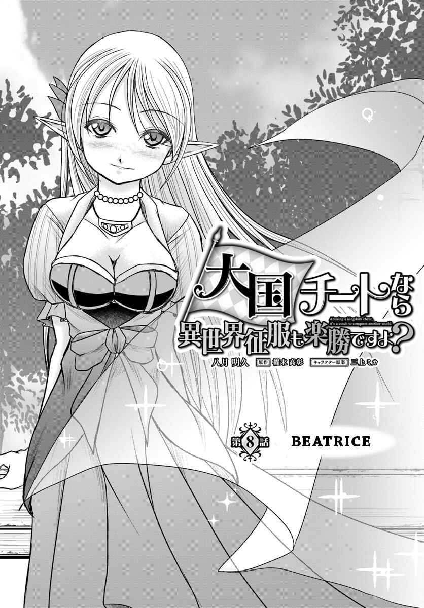 Page 1 Chapter 8 Taikoku Cheat nara Isekai Seifuku mo Rakushou desu yo?