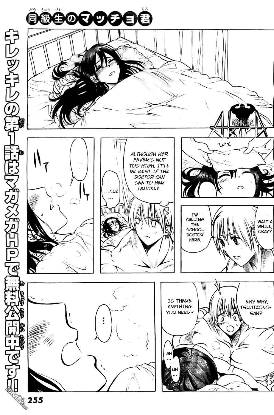 Page 19 Chapter 3 Mr. Macho My Classmate