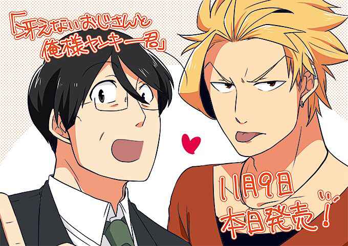 Page 34 Chapter 1 Saenai Oji-san to Ore-sama Yankee-kun