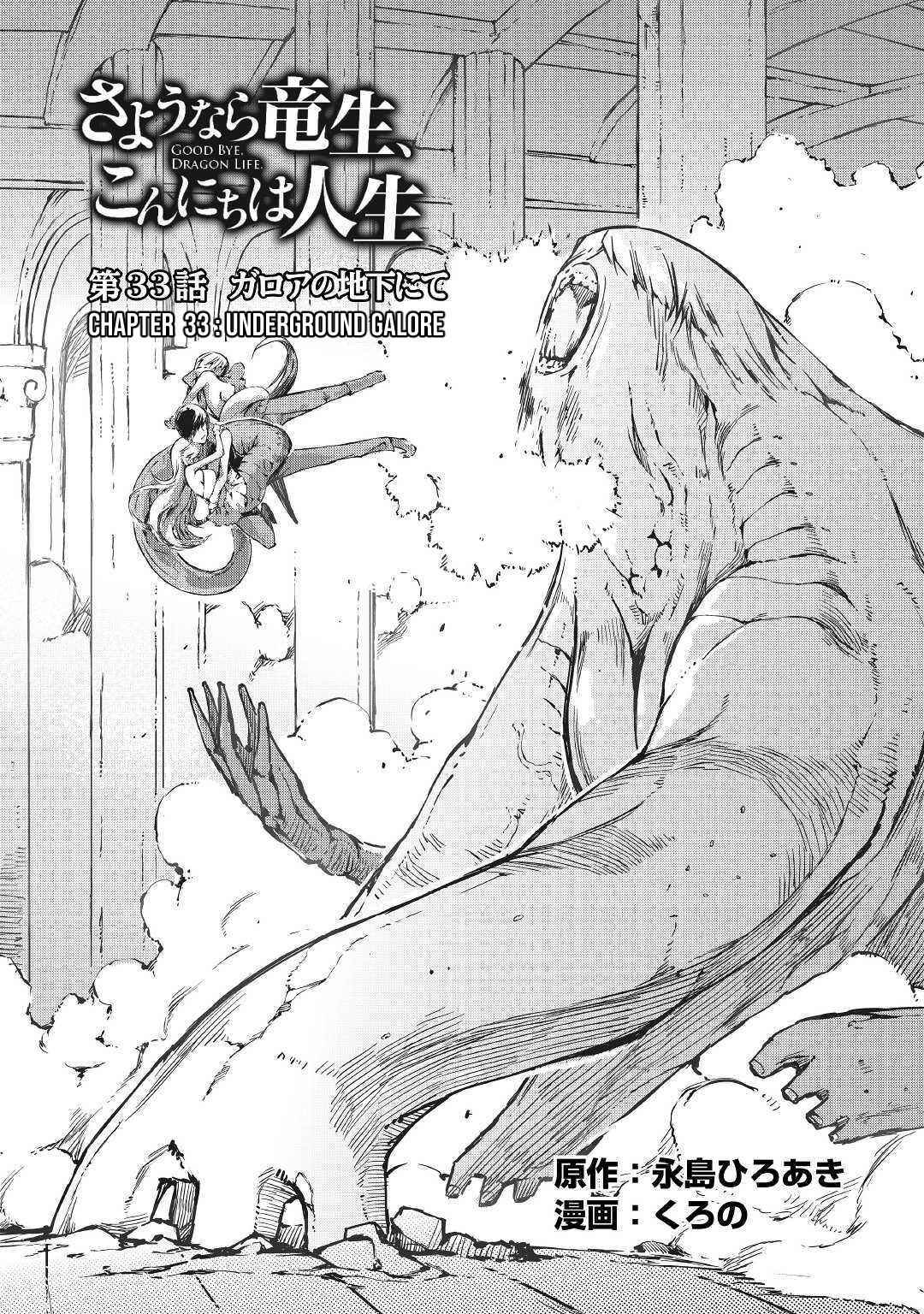 Page 3 Chapter 33 Goodbye Dragon Life, Hello Human Life