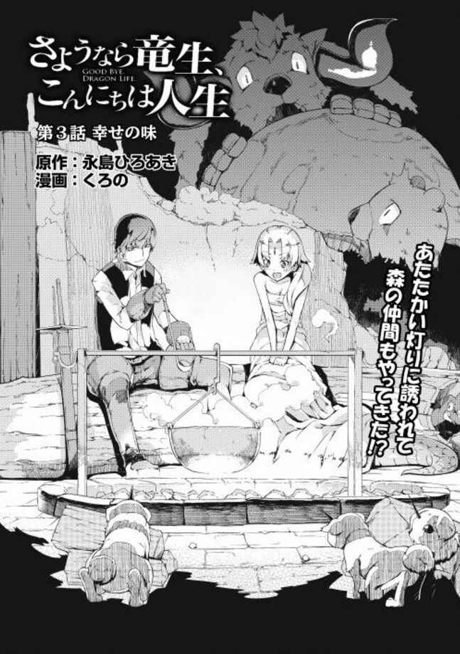 Page 3 Chapter 3 Goodbye Dragon Life, Hello Human Life