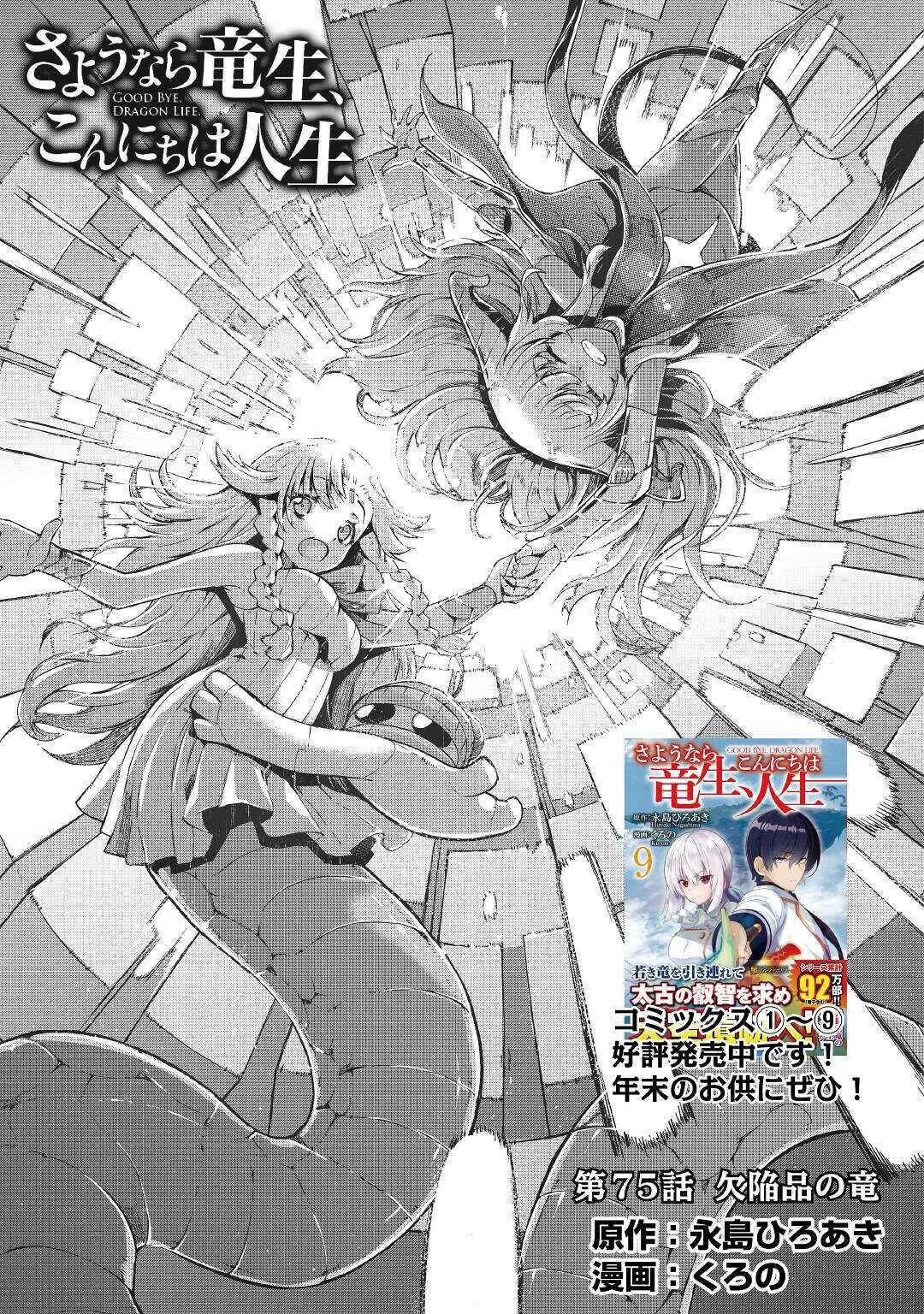 Page 6 Chapter 75 Goodbye Dragon Life, Hello Human Life