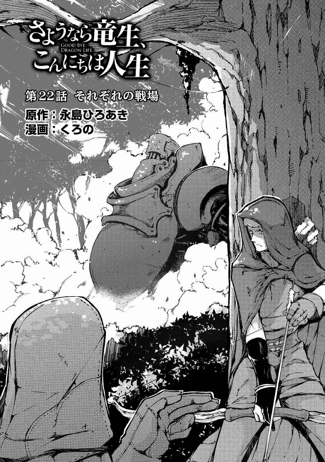 Page 2 Chapter 22 Goodbye Dragon Life, Hello Human Life