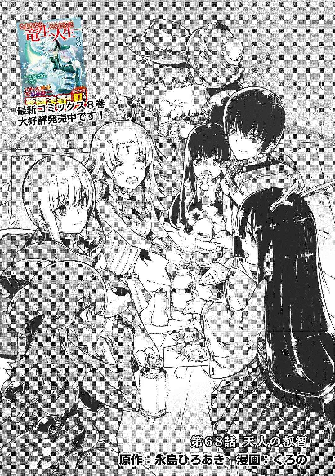 Page 4 Chapter 68 Goodbye Dragon Life, Hello Human Life