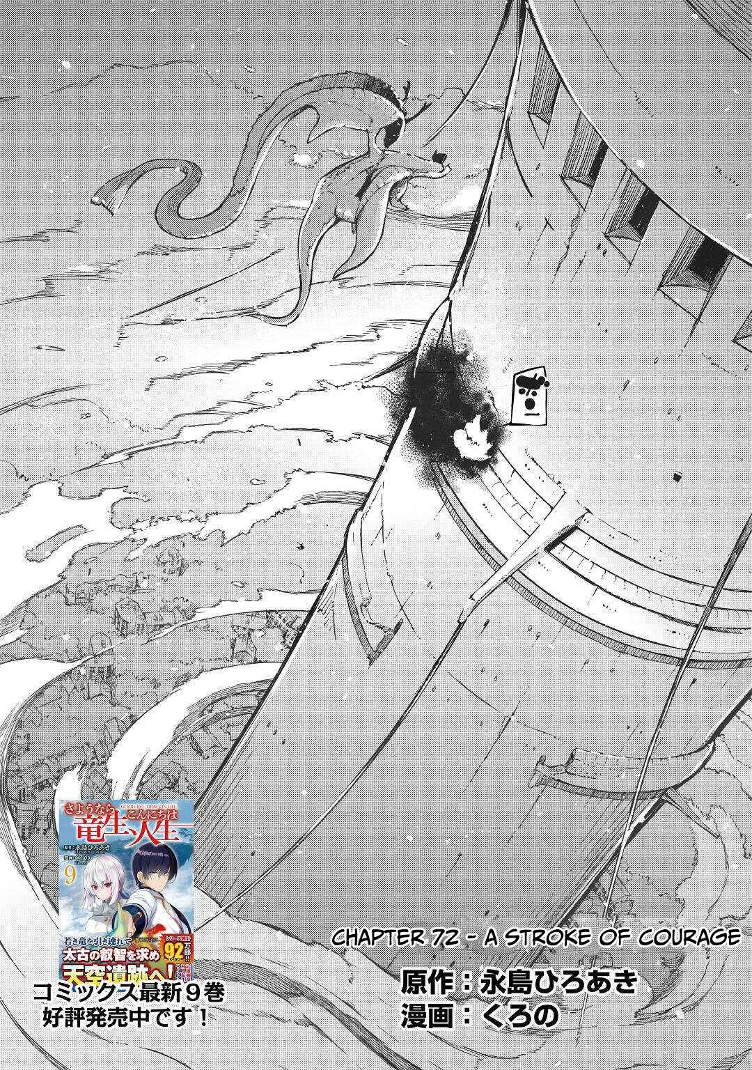 Page 3 Chapter 72 Goodbye Dragon Life, Hello Human Life