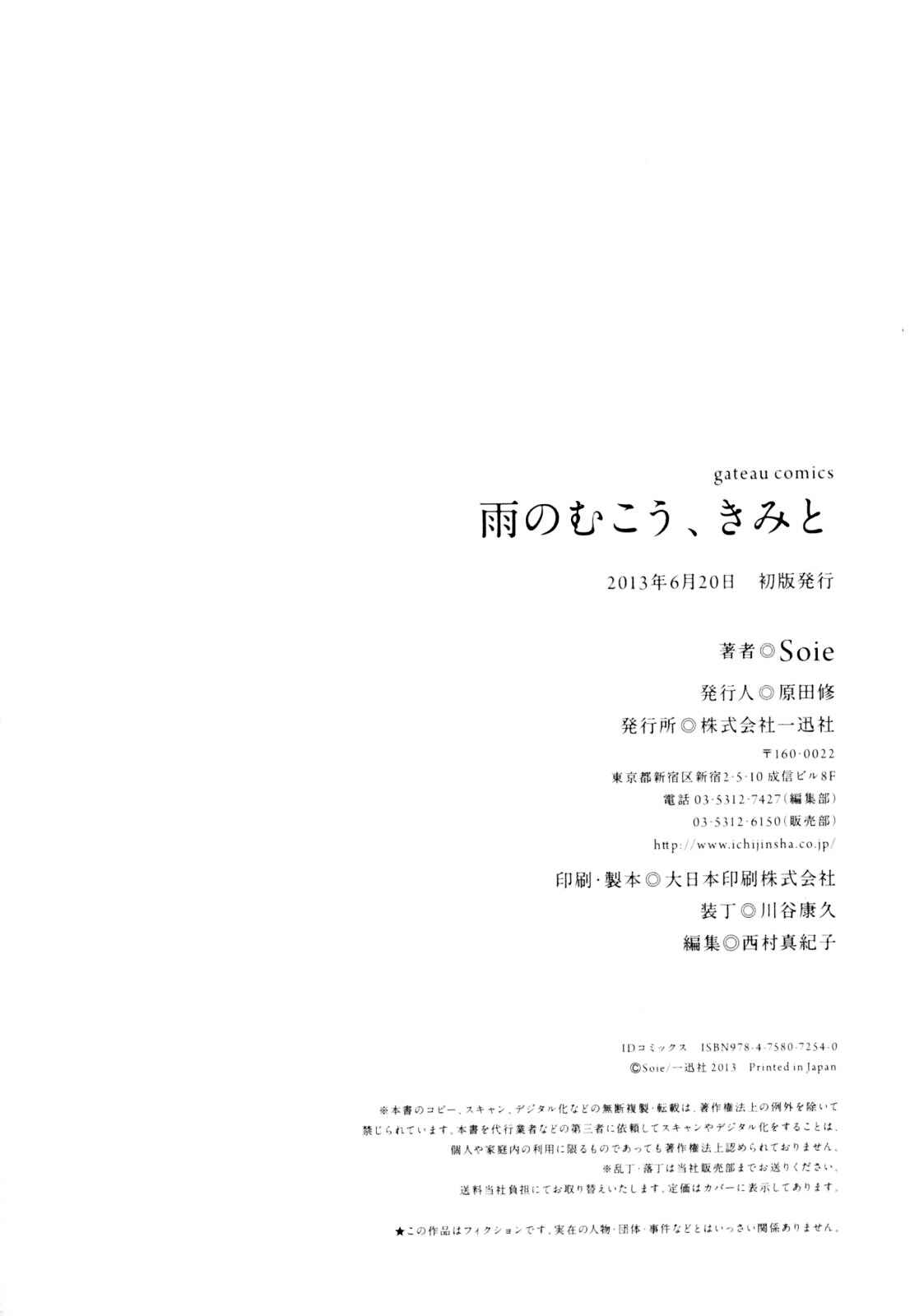 Page 18 Chapter 6 Ame no Mukou, Kimi to