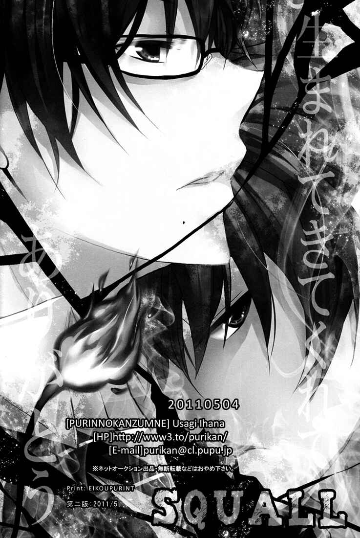 Page 23 Chapter Unknown_be49 Ao no Exorcist - Squall (Doujinshi)