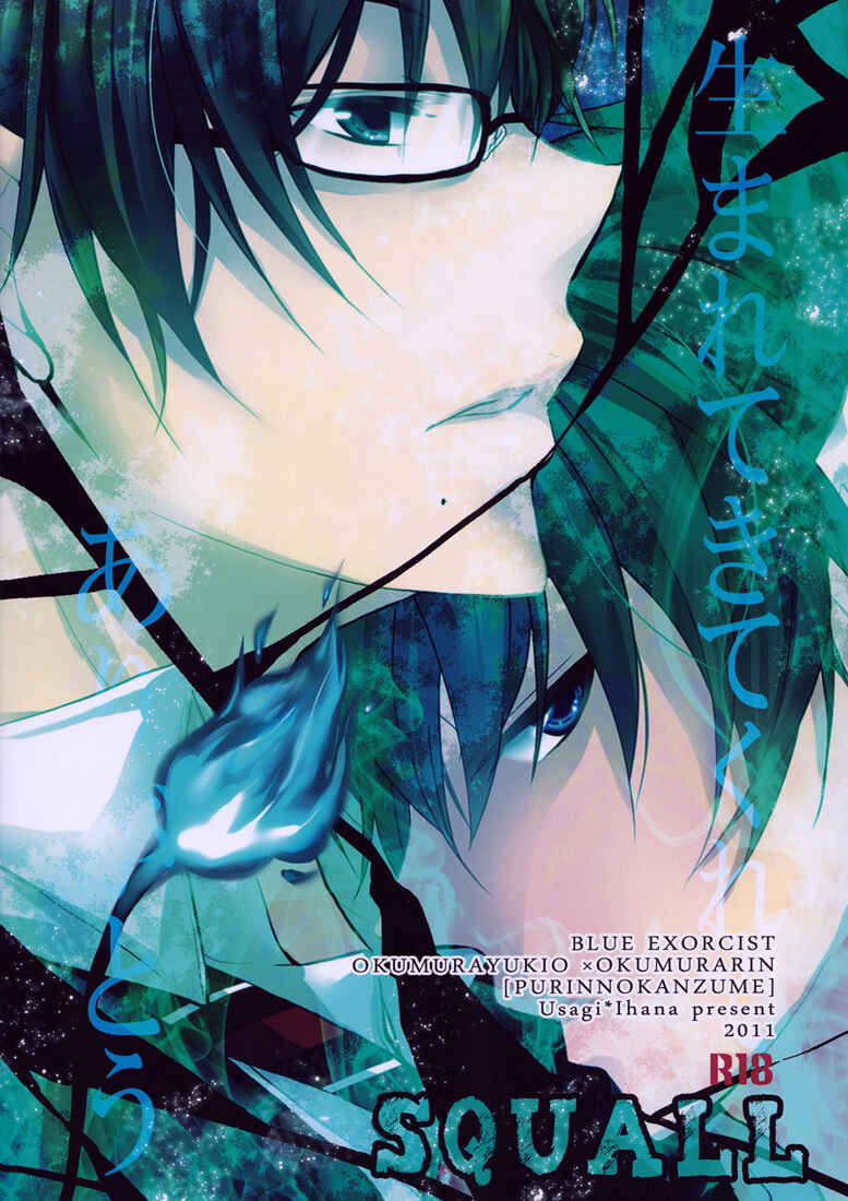 Page 24 Chapter Unknown_be49 Ao no Exorcist - Squall (Doujinshi)