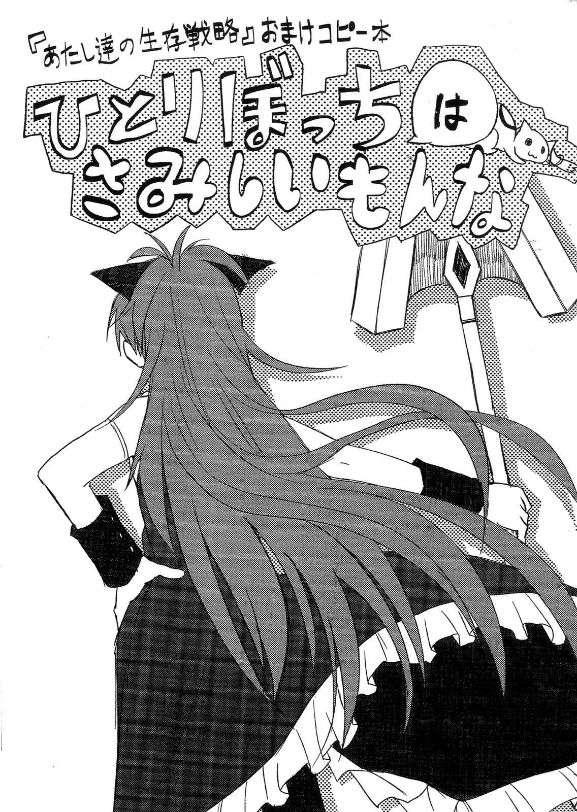 Page 46 Chapter Unknown_3f2b Mahou Shoujo Madoka★Magica - Our Survival Strategy (Doujinshi)