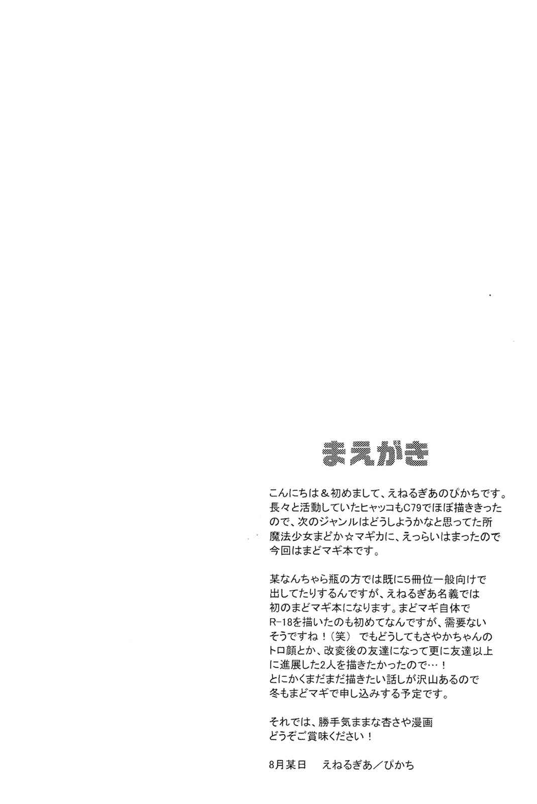 Page 5 Chapter Unknown_3f2b Mahou Shoujo Madoka★Magica - Our Survival Strategy (Doujinshi)