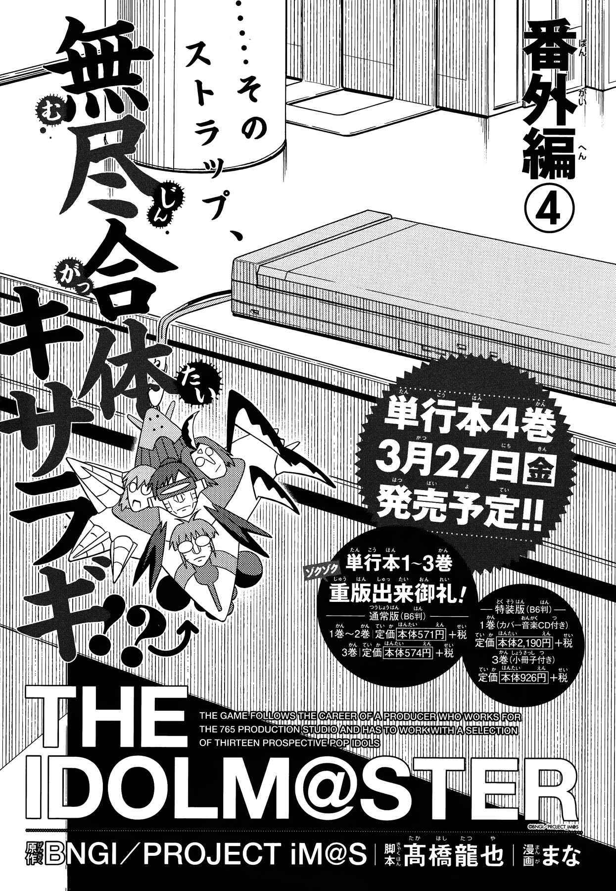 Page 1 Chapter 22.5 THE iDOLM@STER