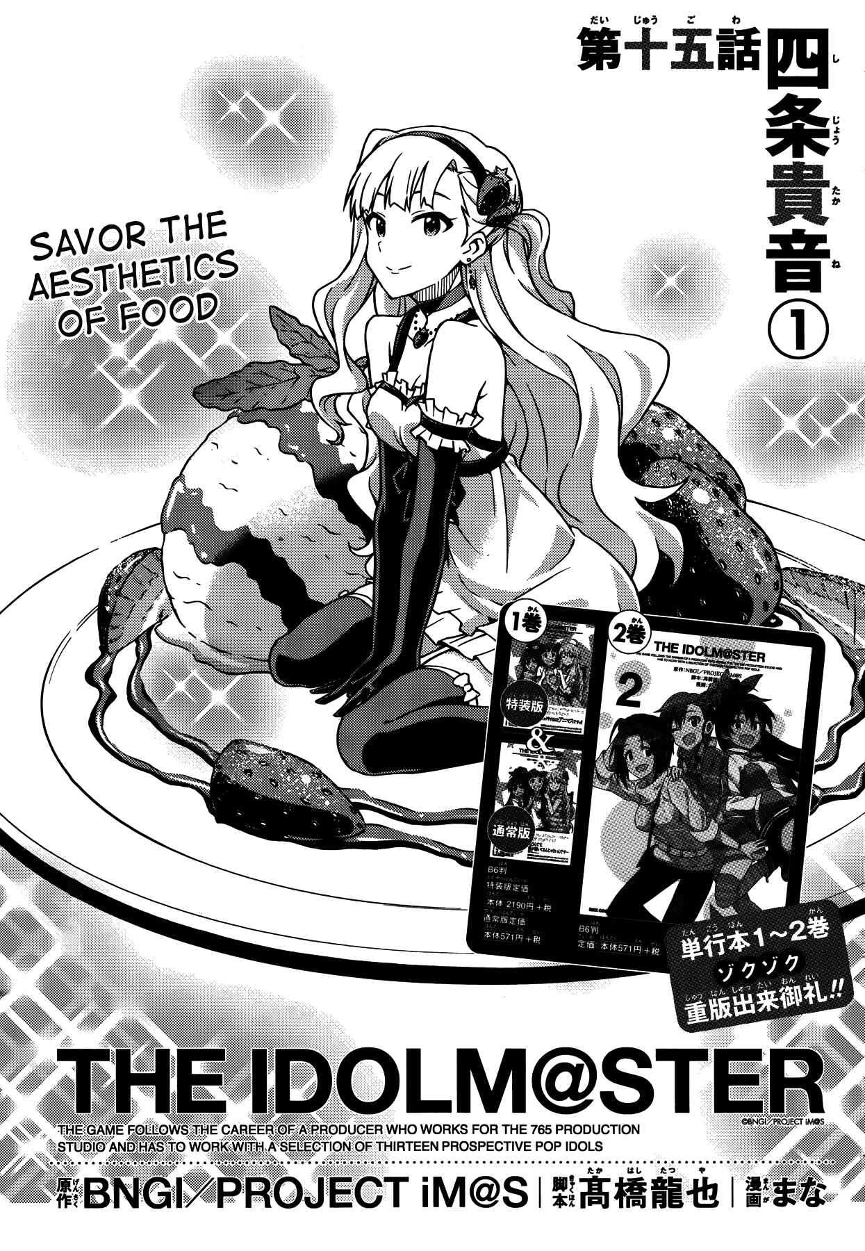 Page 1 Chapter 15 THE iDOLM@STER