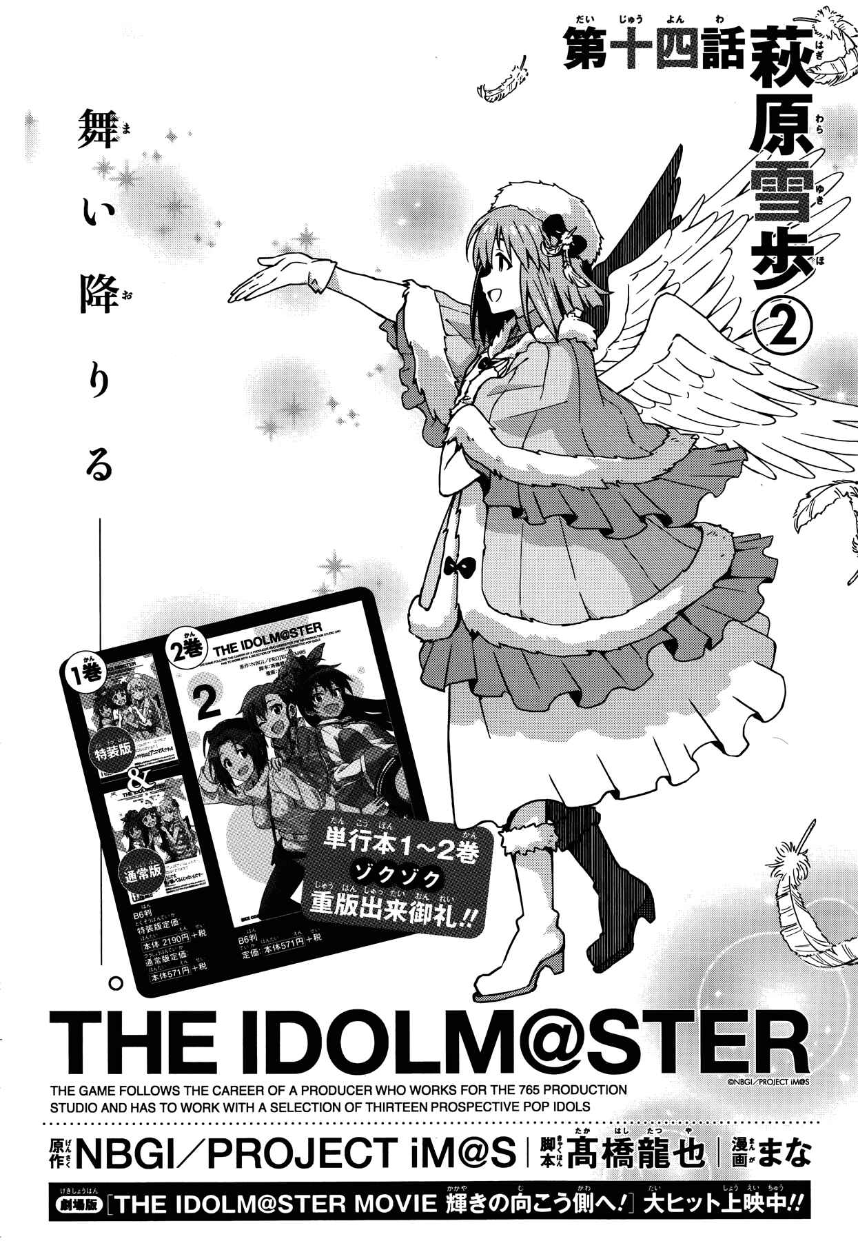 Page 4 Chapter 14 THE iDOLM@STER