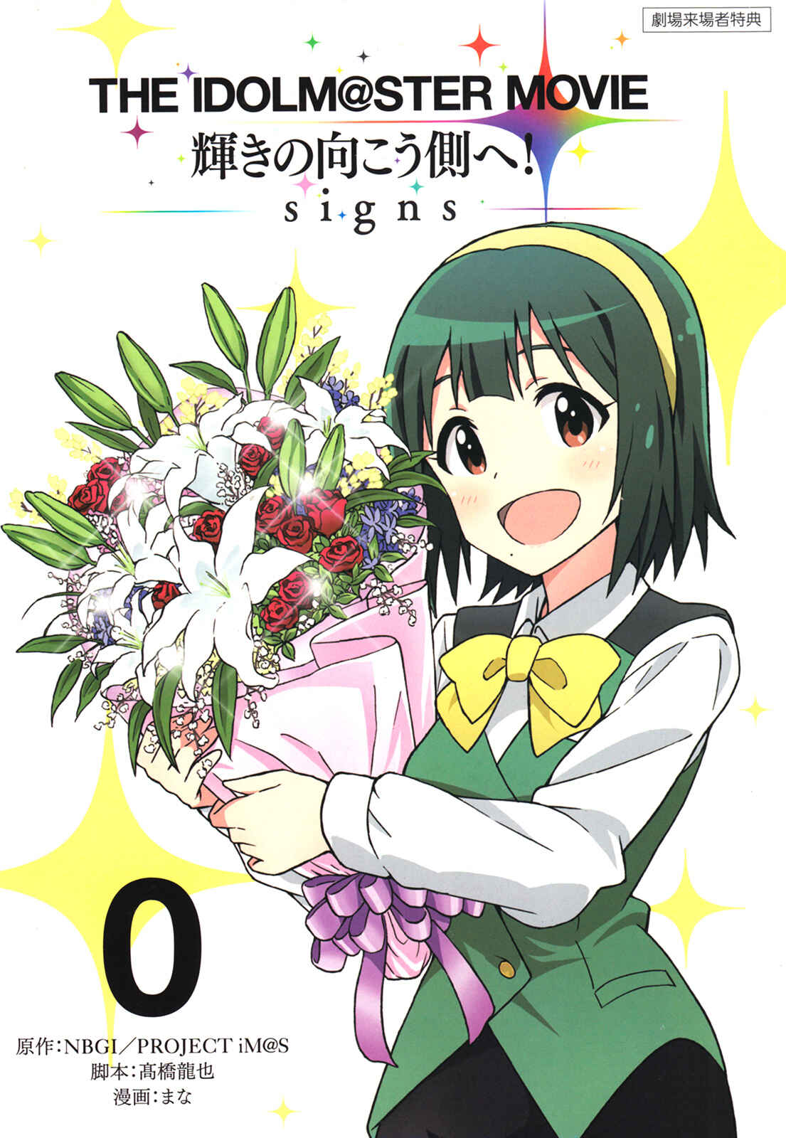 Page 1 Chapter 0 THE iDOLM@STER
