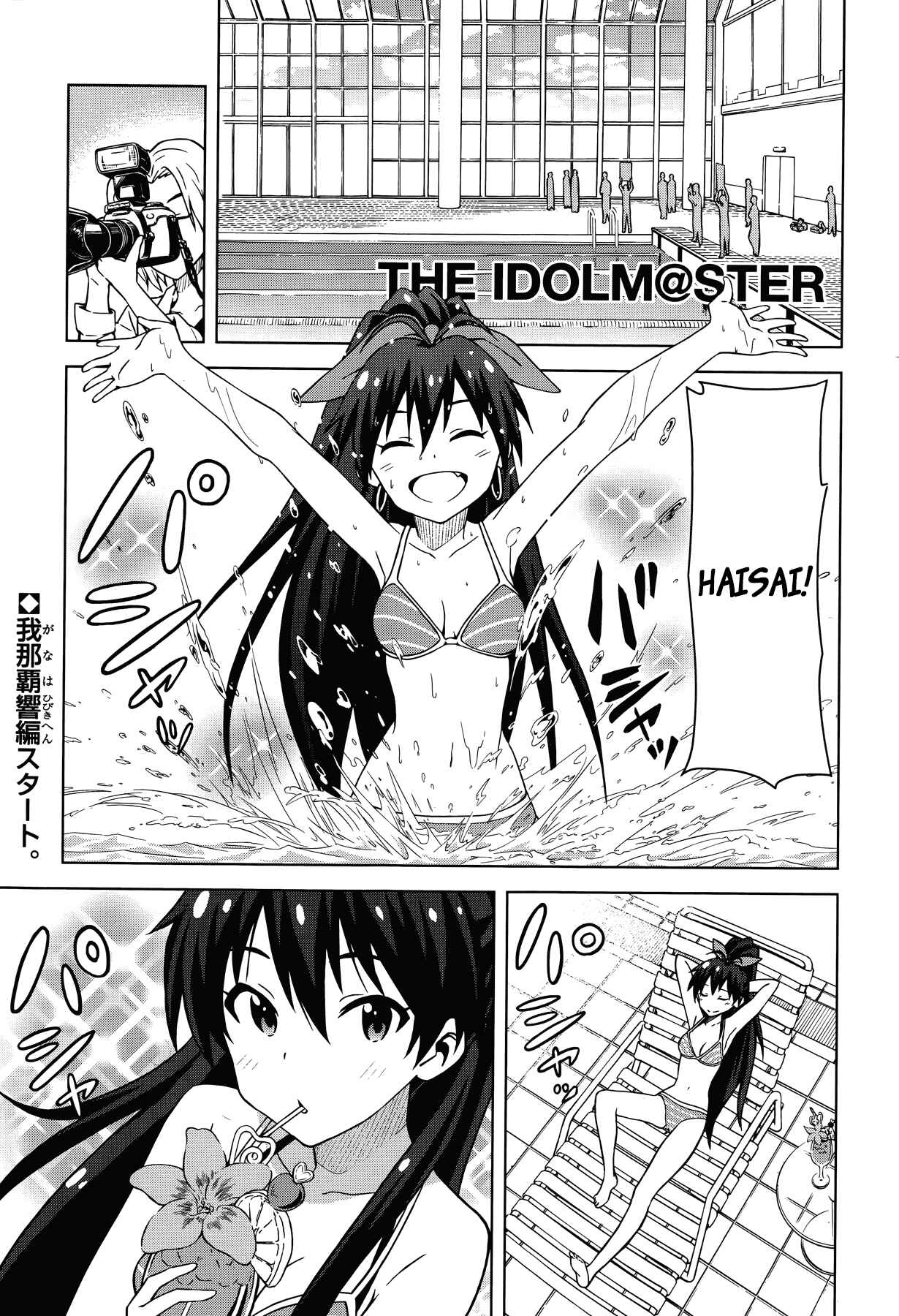 Page 1 Chapter 5 THE iDOLM@STER