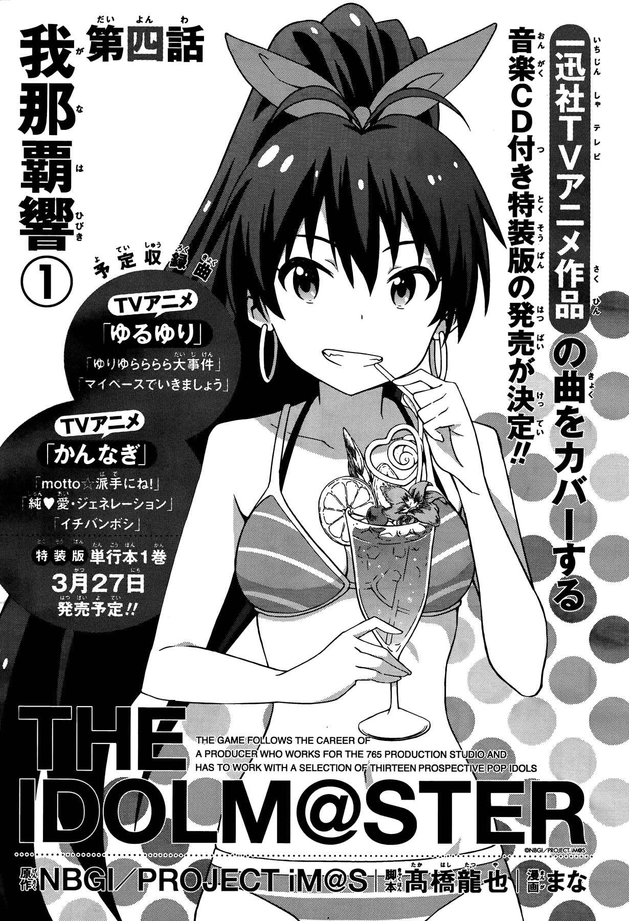 Page 3 Chapter 5 THE iDOLM@STER