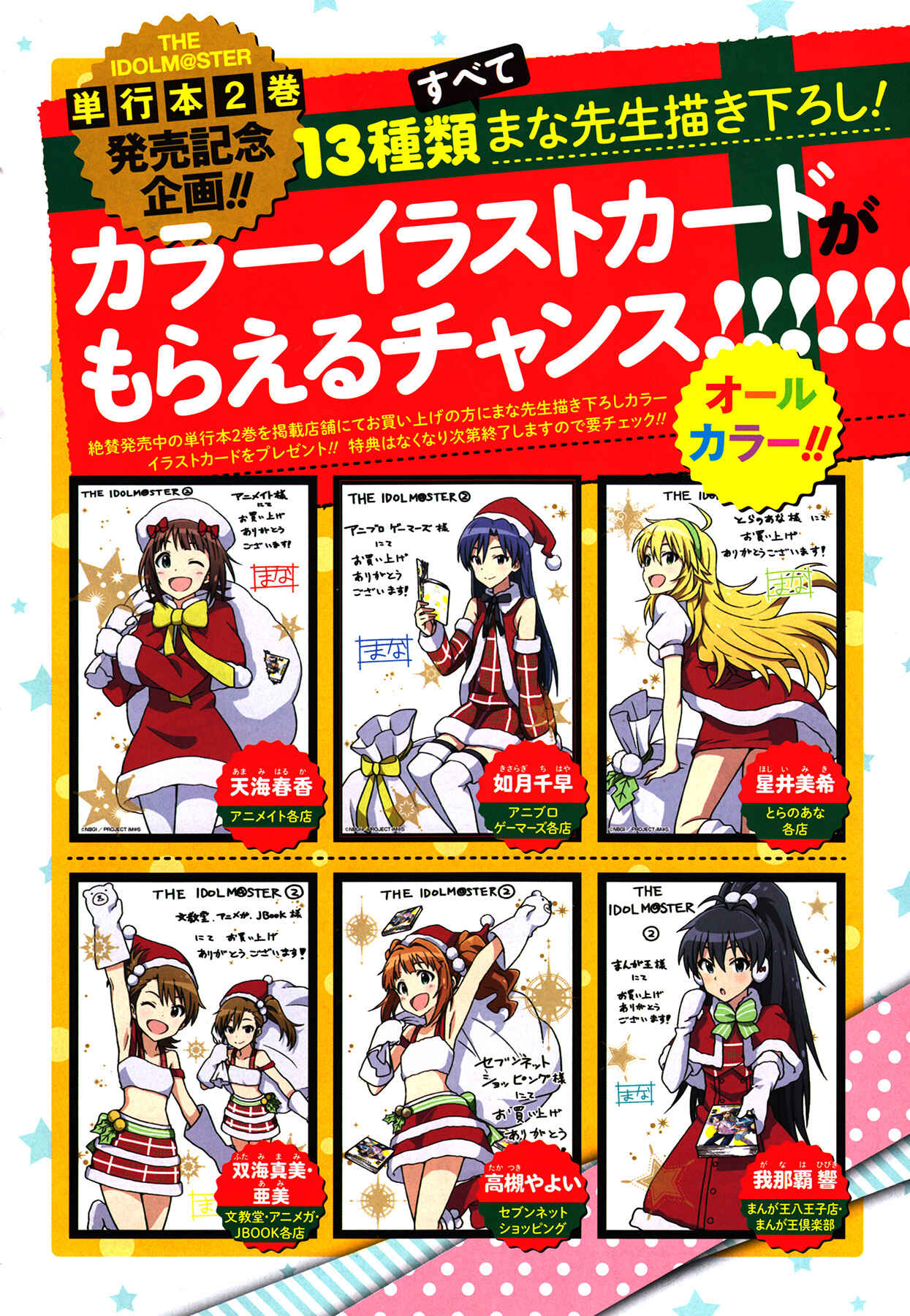 Page 3 Chapter 12.5 THE iDOLM@STER