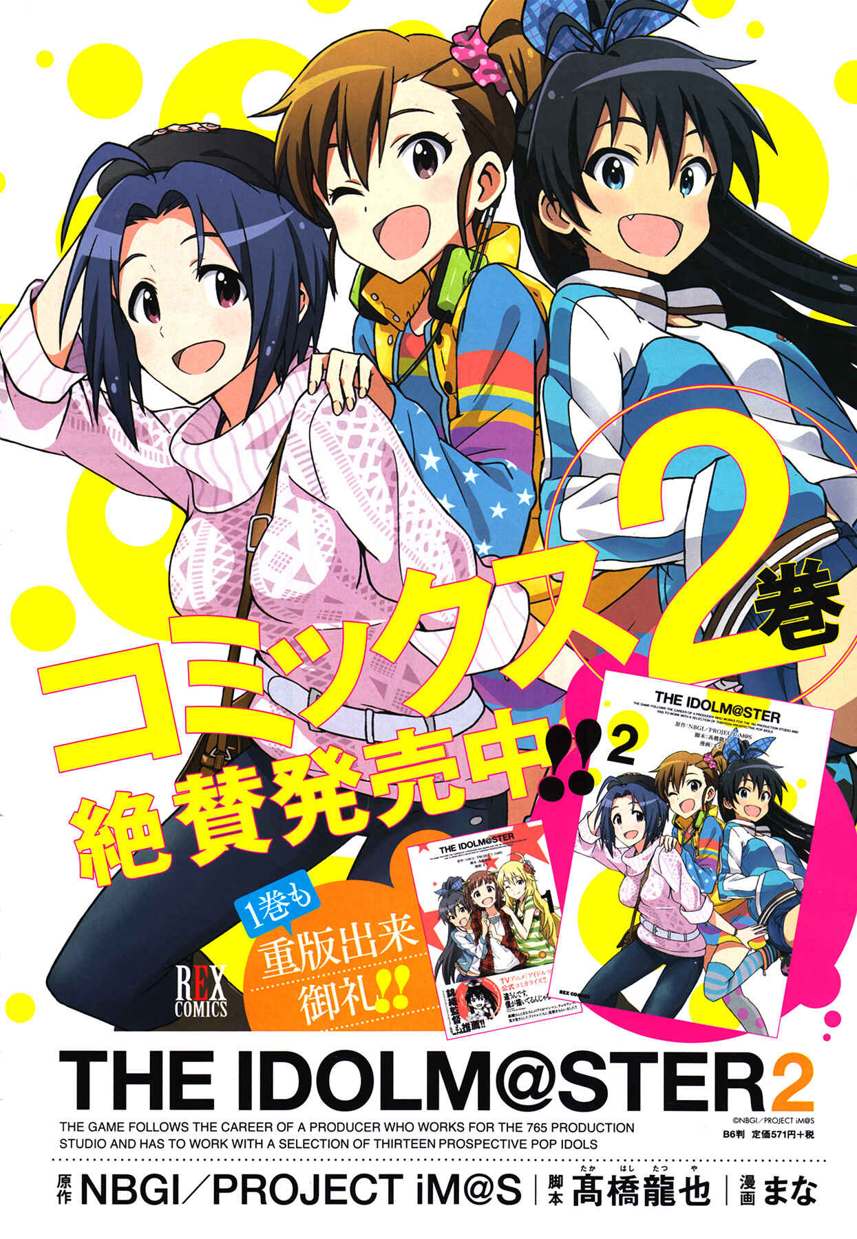 Page 5 Chapter 12.5 THE iDOLM@STER