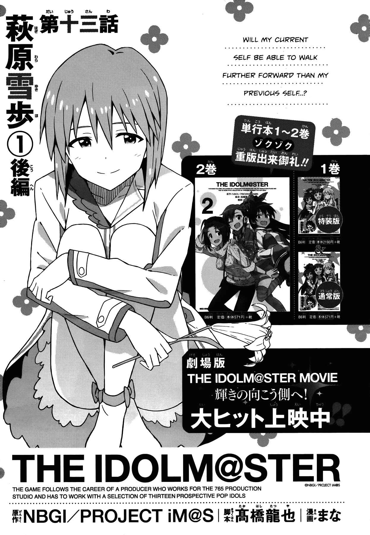 Page 3 Chapter 13.5 THE iDOLM@STER