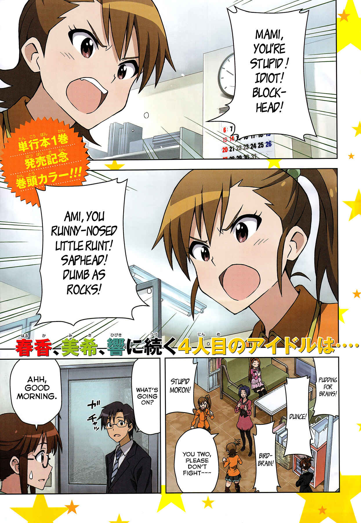 Page 1 Chapter 7 THE iDOLM@STER