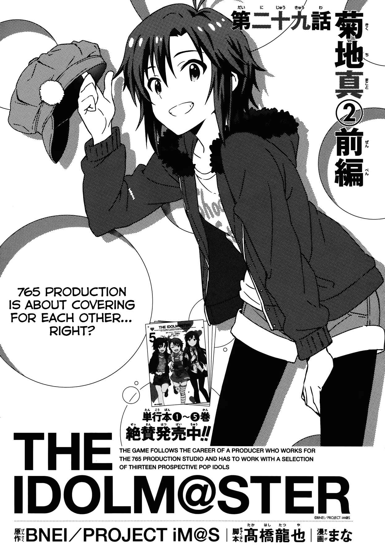Page 3 Chapter 29 THE iDOLM@STER