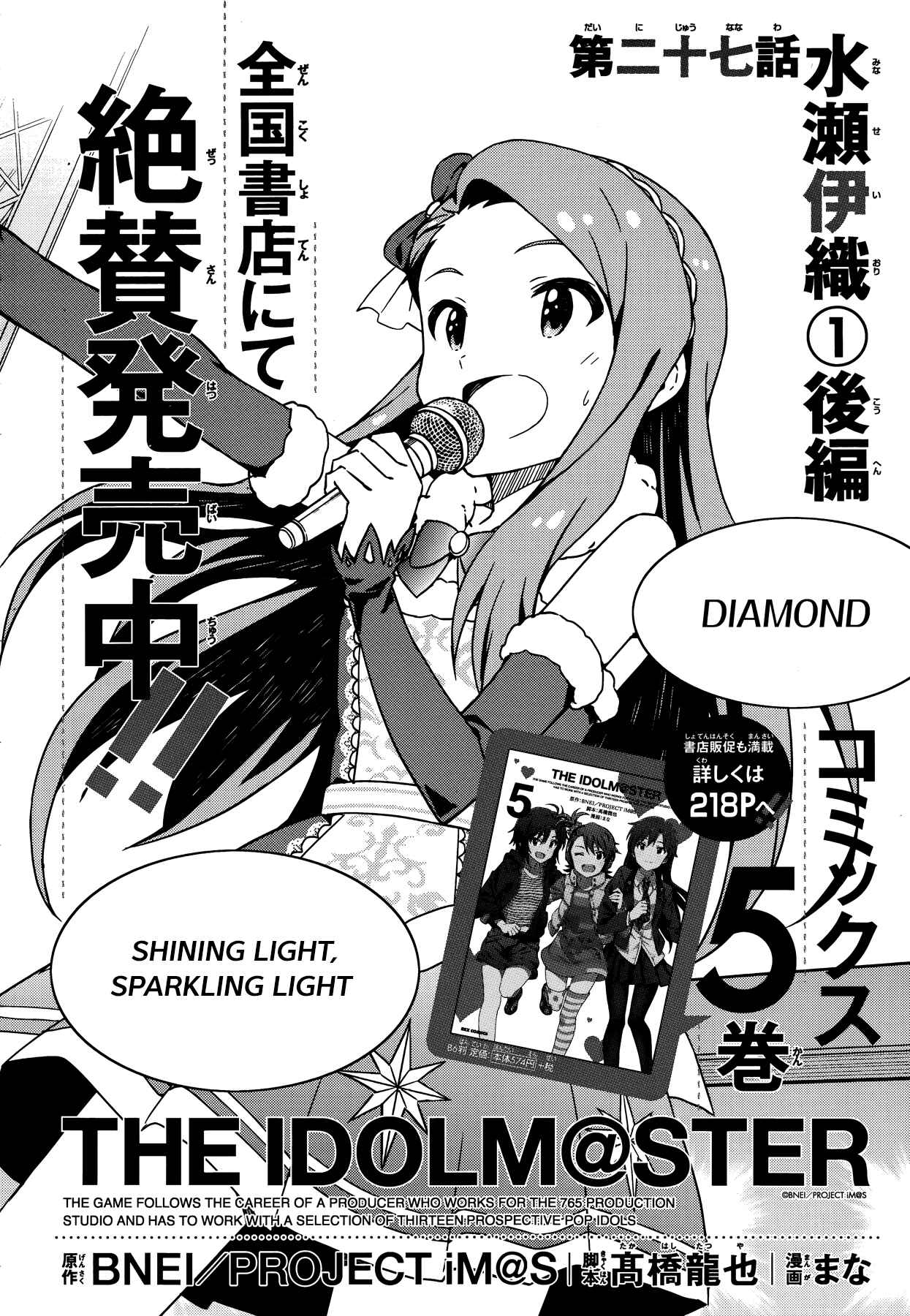 Page 4 Chapter 27.5 THE iDOLM@STER