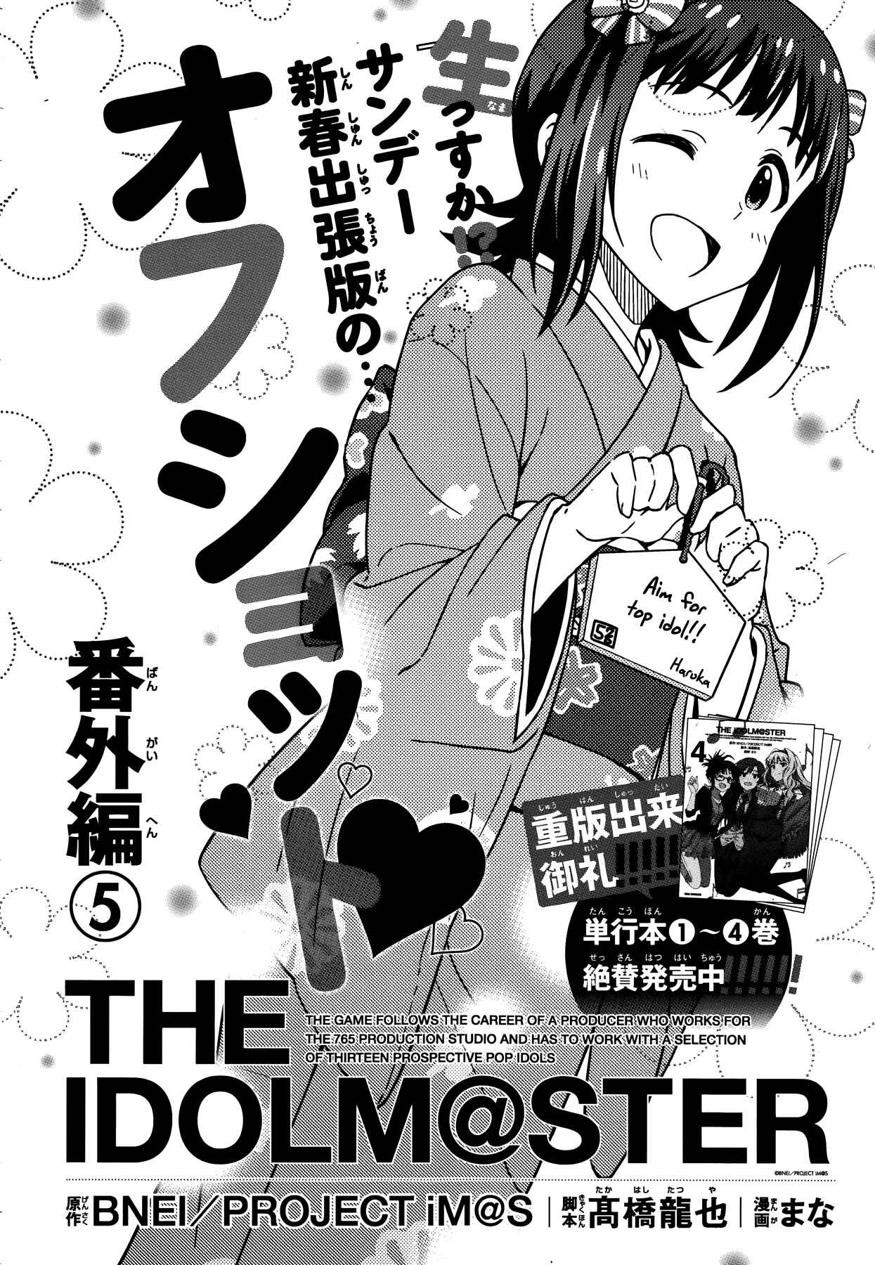Page 2 Chapter 26.5 THE iDOLM@STER