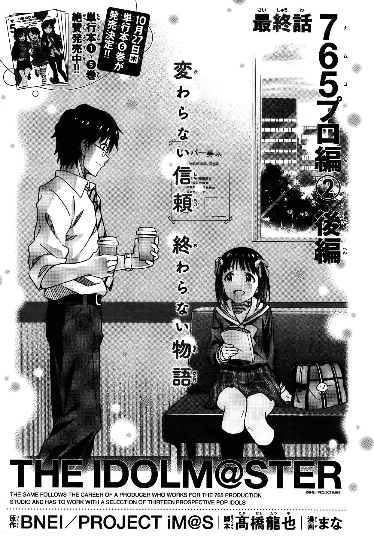 Page 1 Chapter 32 THE iDOLM@STER