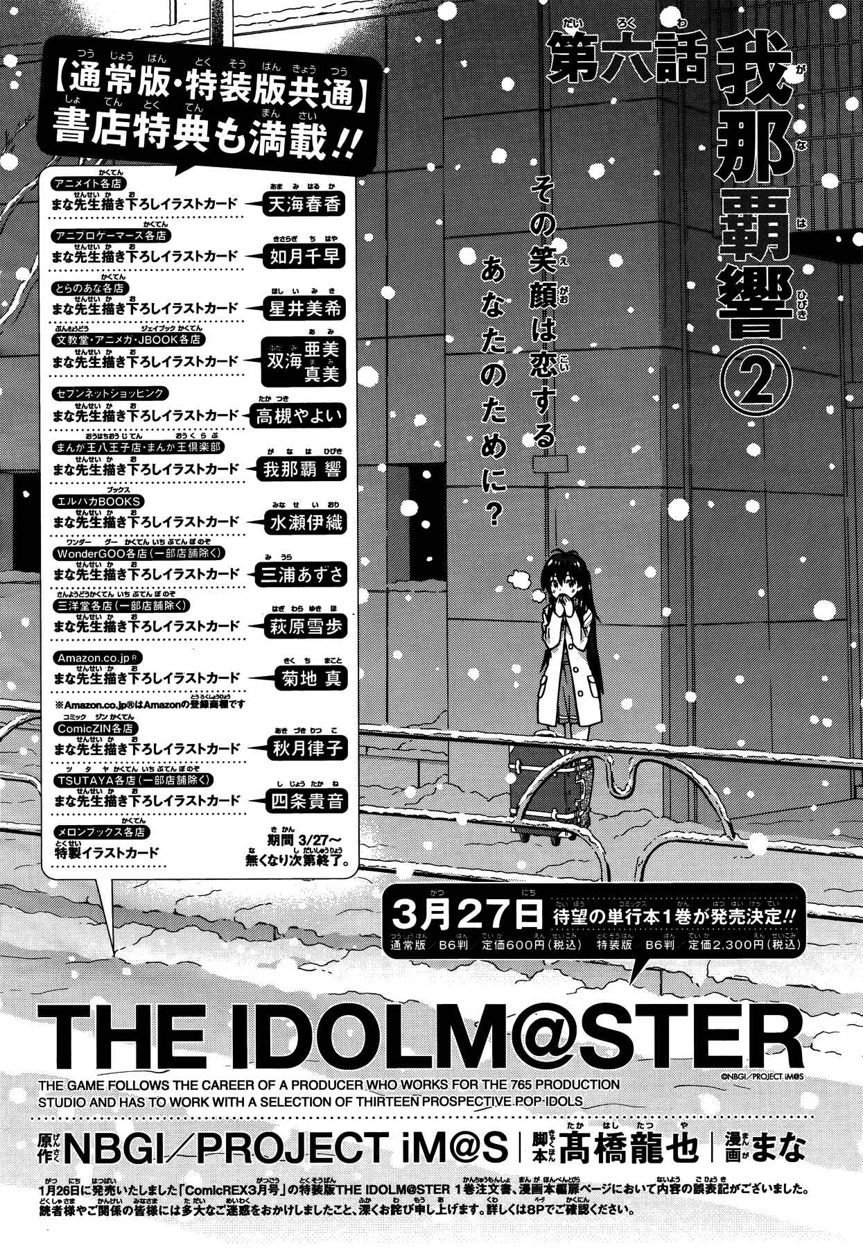 Page 2 Chapter 6 THE iDOLM@STER