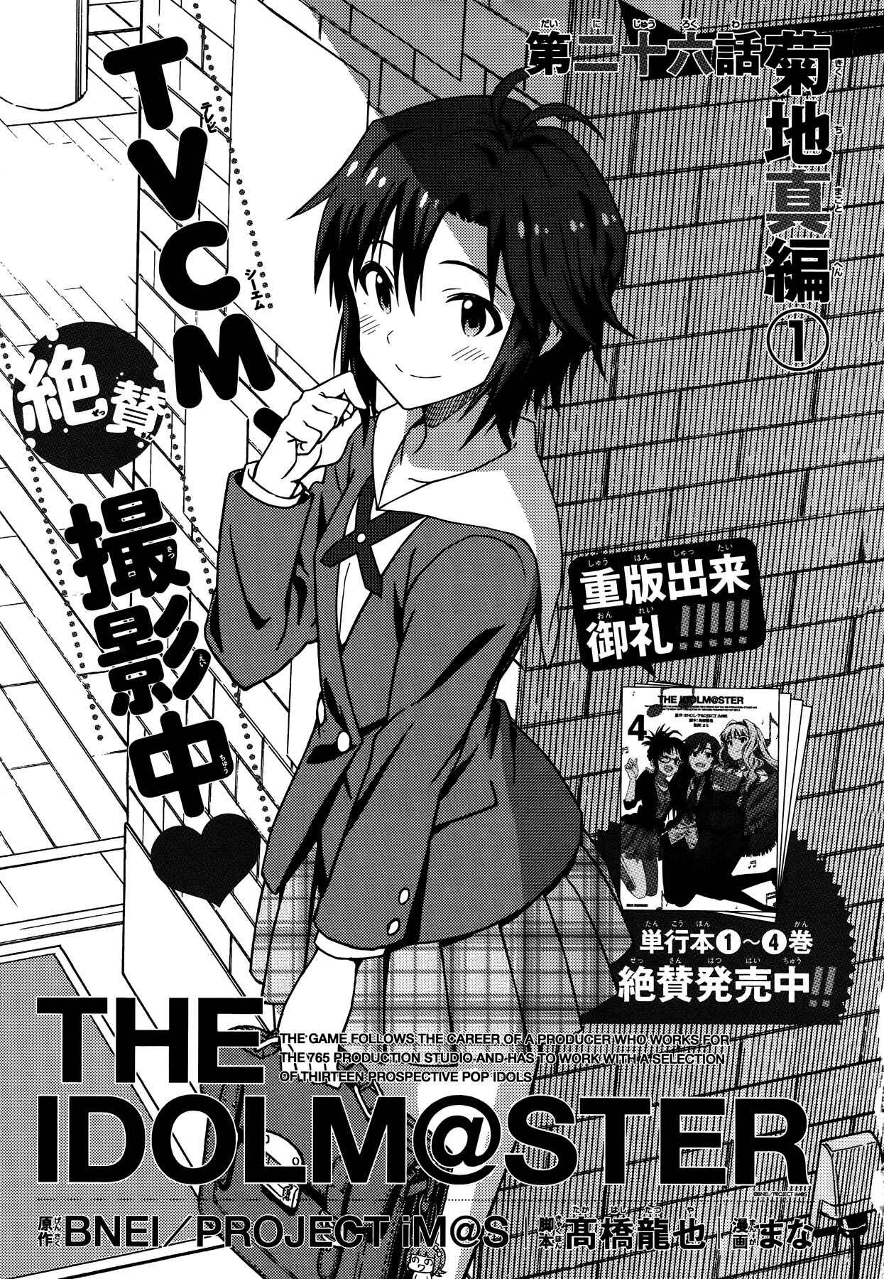 Page 4 Chapter 26 THE iDOLM@STER