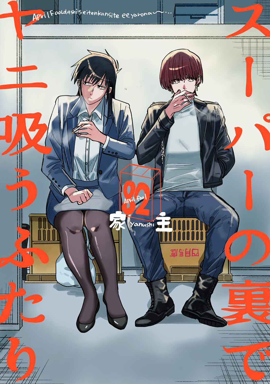 Page 2 Chapter 26.7 Super no Ura de Yani Suu Futari