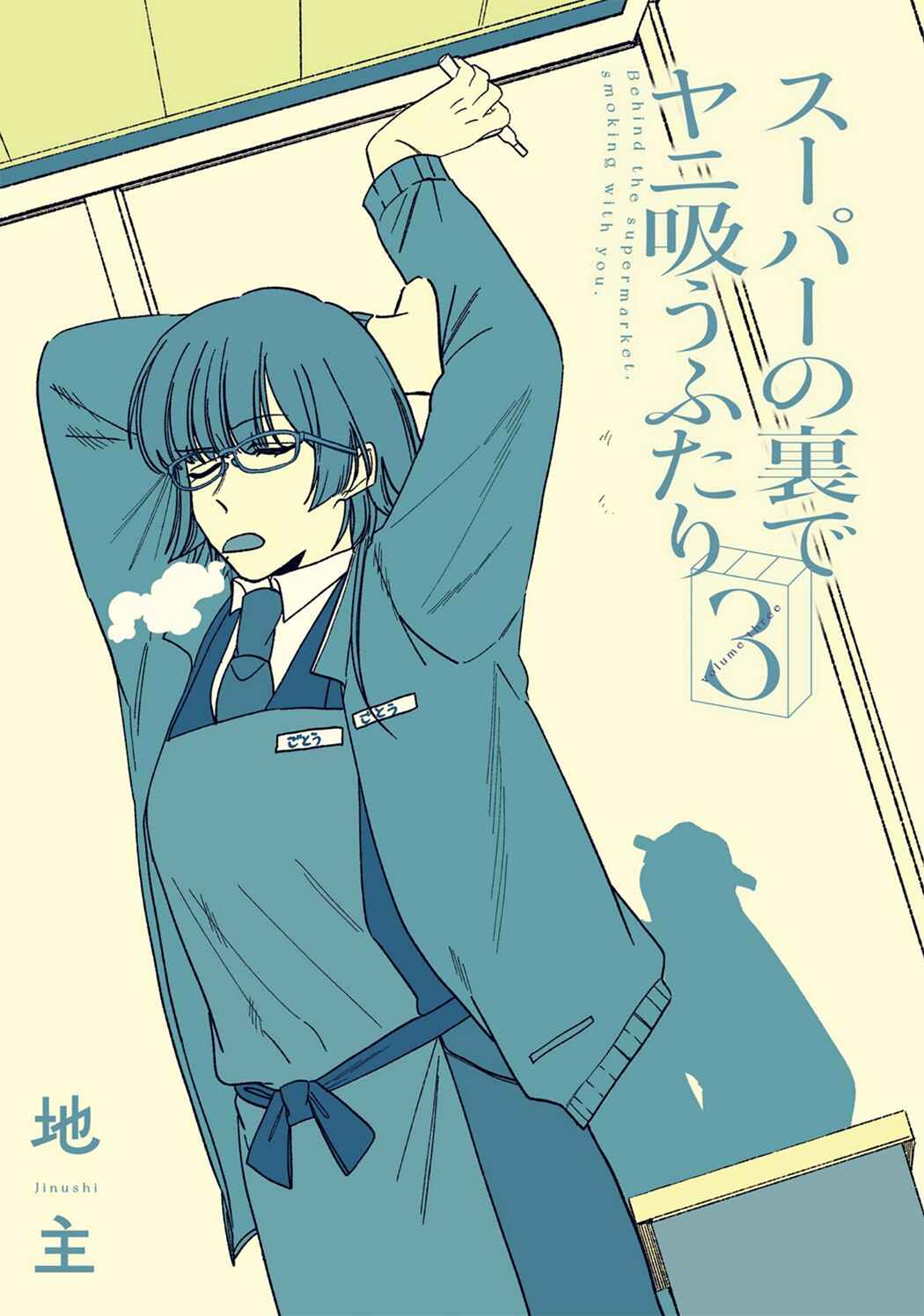 Page 3 Chapter 28.7 Super no Ura de Yani Suu Futari