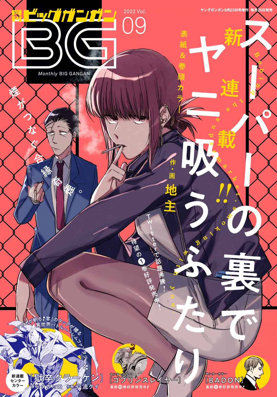 Page 1 Chapter 21 Super no Ura de Yani Suu Futari