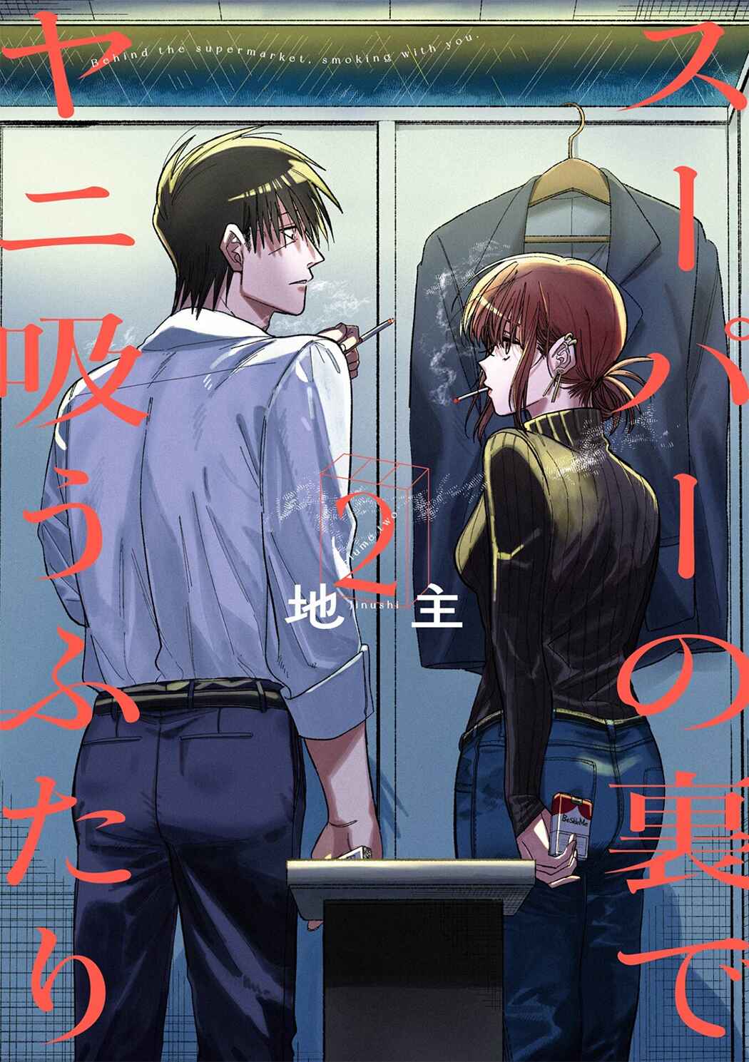 Page 1 Chapter 24.6 Super no Ura de Yani Suu Futari
