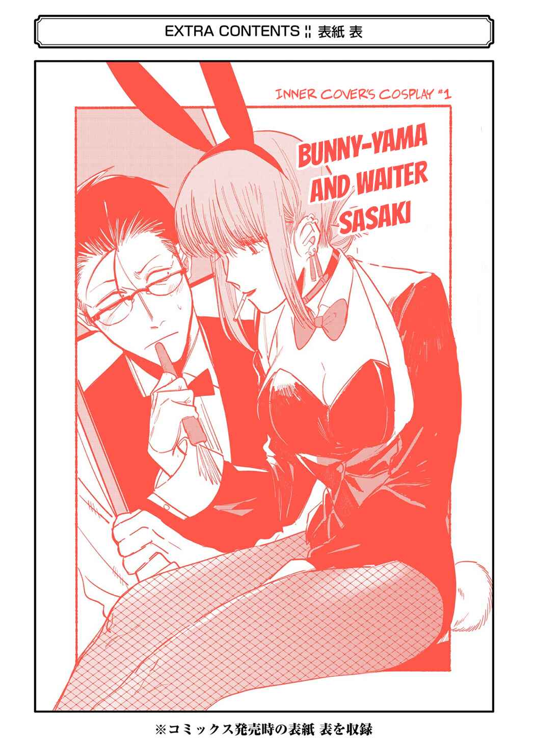 Page 25 Chapter 16.5 Super no Ura de Yani Suu Futari