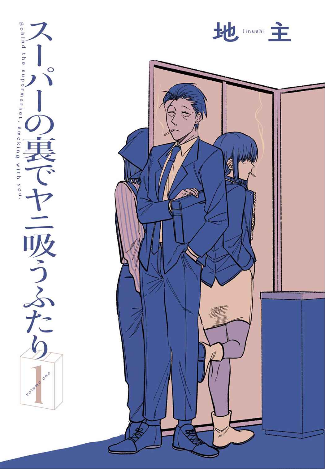 Page 3 Chapter 16.5 Super no Ura de Yani Suu Futari