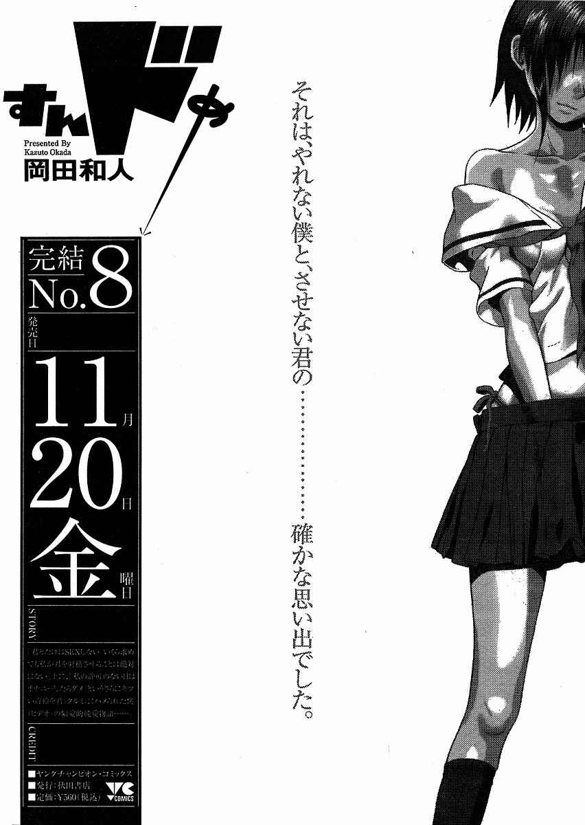 Page 31 Chapter 76 Sundome