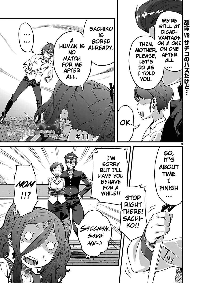 Page 1 Chapter 11 Corpse Party - Sachiko no Renai Yuugi ♥ Hysteric Birthday 2U