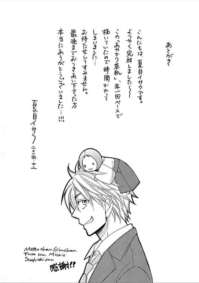 Page 18 Chapter 9.5 Ayakari-Zoushi