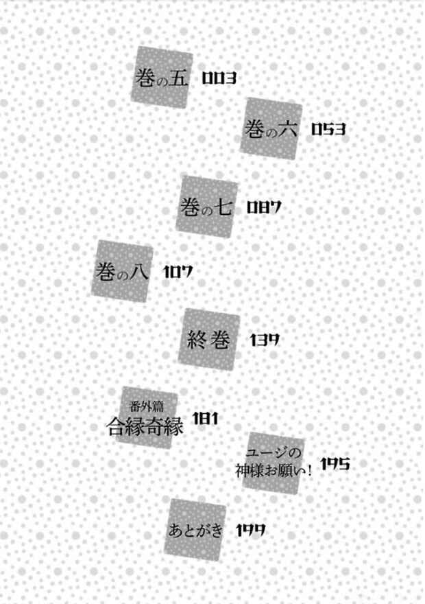 Page 1 Chapter 5 Ayakari-Zoushi