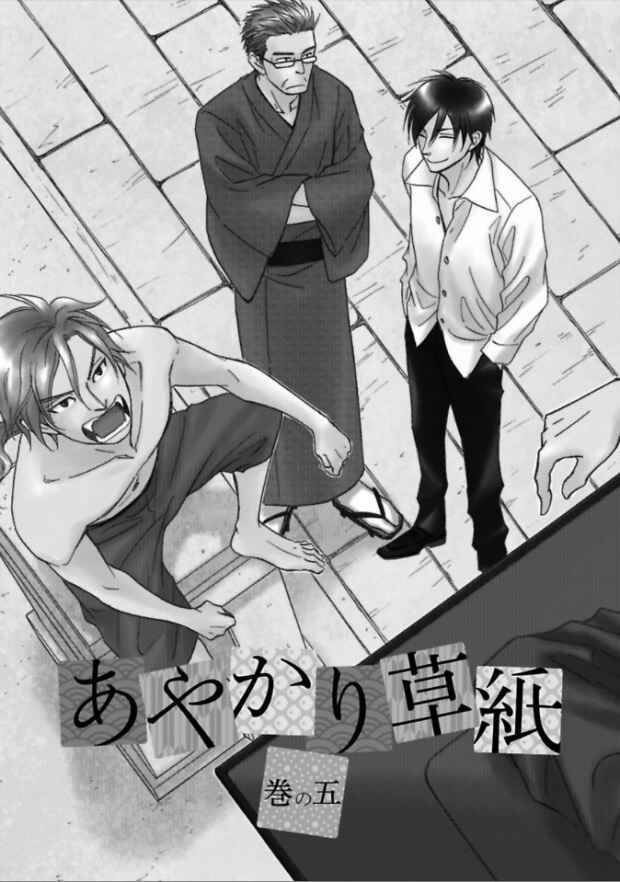 Page 4 Chapter 5 Ayakari-Zoushi